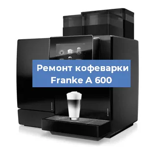 Замена | Ремонт бойлера на кофемашине Franke A 600 в Краснодаре